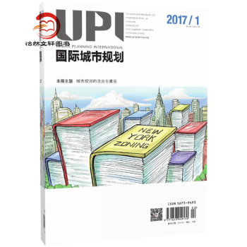 国际城市规划杂志2018年全年1年6期 pdf epub mobi 下载