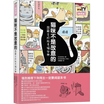 【現貨】上海世圖 貓咪不是故意的 圖解全階段養貓寶典 寵物喂養書籍 貓咪健康書傢庭養貓書 pdf epub mobi 下载