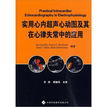 實用心內超聲心動圖及其在心律失常中的應用