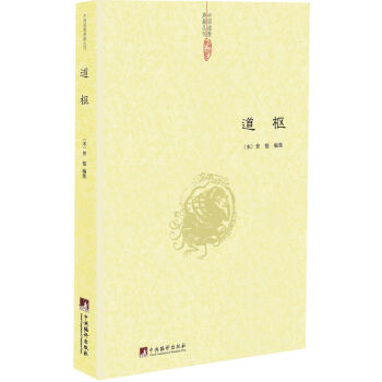 道枢 pdf epub mobi 下载