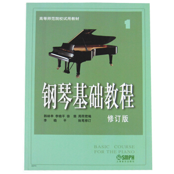 钢琴基础教程1修订版教材练习曲乐谱五线谱入门钢琴书 pdf epub mobi 下载
