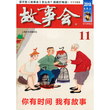 故事会杂志2018年6月上第11期 pdf epub mobi 下载