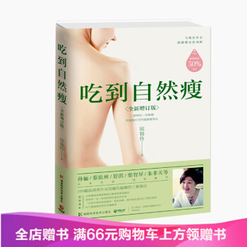 吃到自然瘦 邱锦伶著 天王天后养生顾问的择食之道 孙俪微博 吃到自然瘦 pdf epub mobi 下载