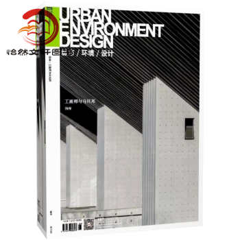 UED城市环境设计杂志2018年全年6期刊订阅 pdf epub mobi 下载