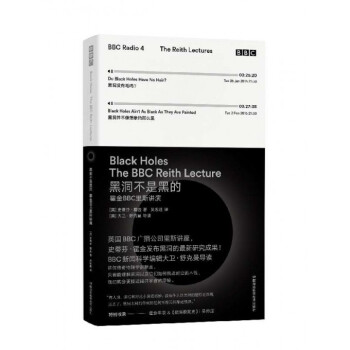 黑洞不是黑的 霍金BBC裏斯講演