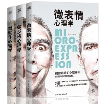 微表情+微动作+微反应心理学共3册 送人性的弱点全集 博弈心理学入门书籍fbi读心术 pdf epub mobi 下载