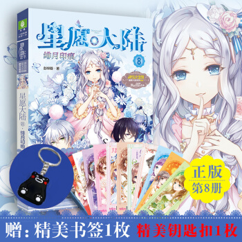 現貨 星願大陸8 意林小小姐小淑女 pdf epub mobi 電子書 下載