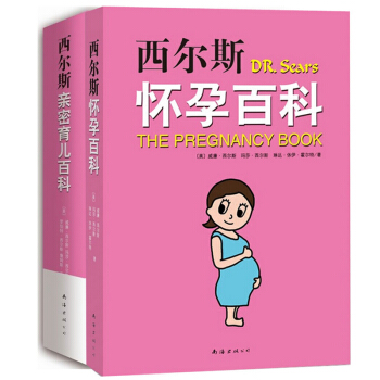 西尔斯亲密育儿百科+西尔斯怀孕百科(全新升级版)（共2册） pdf epub mobi 下载