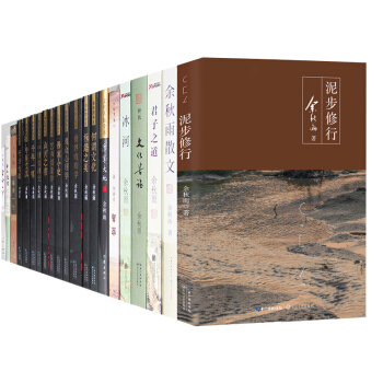 余秋雨作品集 套装24册 泥步修行+文化苦旅+摩沙大地+行者无疆+寻觅中华+空岛+冰河+借我一生 【套装21册】 pdf epub mobi 下载
