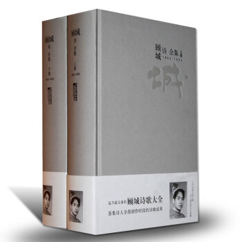 顧城詩集詩歌散文暢銷書 顧城詩全集青春文學 顧城的詩顧城的畫提高自身修養書籍 當代詩歌文學 pdf epub mobi 下载