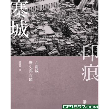 【港台原版进口图书】寨城印痕--九龙城历史与古迹 pdf epub mobi 电子书 下载