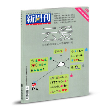 新周刊雜誌2018年年2月1日第3期 總第508期