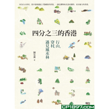 【港颱原版進口圖書】四分之三的香港 pdf epub mobi 下载