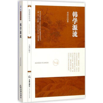 韓學源流 pdf epub mobi 下载