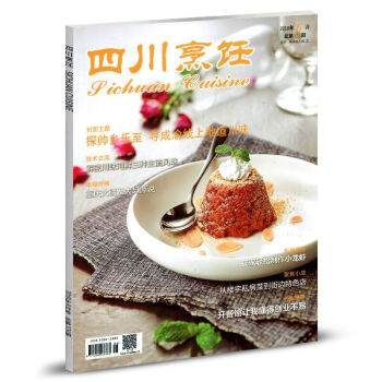 四川烹飪雜誌2018年6月總第378期 pdf epub mobi 下载