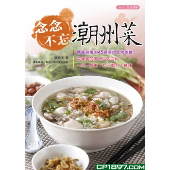 【港颱原版進口圖書】念念不忘潮州菜 pdf epub mobi 電子書 下載