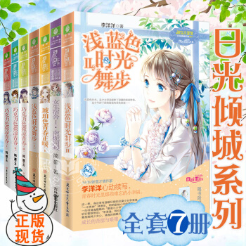 意林小小姐係列小說日光傾城1234567巧剋力色微涼青春321淺藍色時光舞步12+女生宿捨 pdf epub mobi 電子書 下載