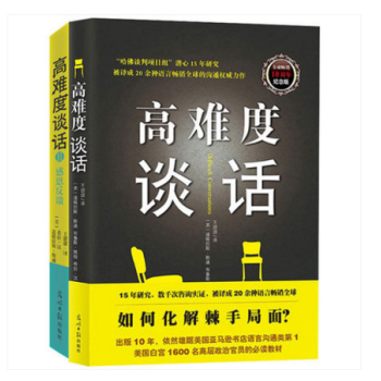 高難度談話套裝（全兩冊） pdf epub mobi 電子書 下載