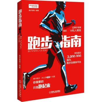 跑步指南 pdf epub mobi 電子書 下載
