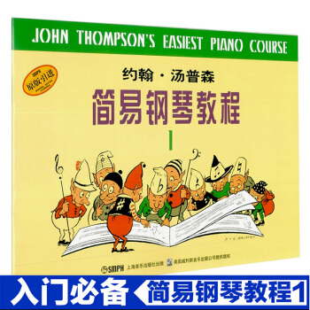 約翰湯普森簡易鋼琴教程第一冊小湯1幼兒童初級樂譜書教材 pdf epub mobi 下载