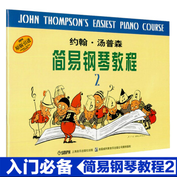小汤2约翰汤普森简易钢琴教程第二册幼儿童初级乐谱书教材 pdf epub mobi 下载