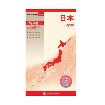 世界分国地图 日本地图 国内正规出版 中外文对照 大幅面撕不烂 pdf epub mobi 下载