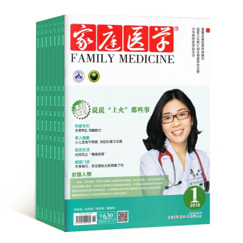 家庭医学杂志全年订阅 健康医学期刊 2018年8月起订阅 杂志铺 pdf epub mobi 下载