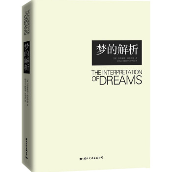 包郵！夢的解析 pdf epub mobi 下载