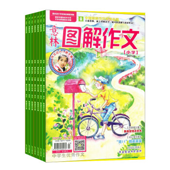 意林圖解作文雜誌預訂 2018年九月起訂閱 1年共12期 教育學習輔導期刊 雜誌鋪每月快遞 pdf epub mobi 電子書 下載