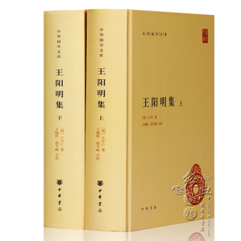 王阳明集(全2册)精装中华书局王阳明全集简体本王文成公全书的简体横排版中华国学文库