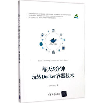 每天5分钟玩转Docker容器技术 pdf epub mobi 下载