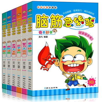 腦筋急轉彎全套6冊 彩色注音版 6-12歲 奇思妙想猜謎解惑齣乎意料專注力 兒童益智讀物 pdf epub mobi 下载