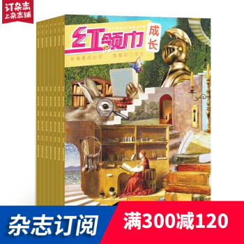 红领巾成长版杂志 2018年九月起订阅 1年共12期 3-6年级趣味学习 杂志铺每月快递 pdf epub mobi 电子书 下载