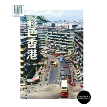 彩色香港 1970s-1980s香港三联书店高添强9789620433795历史专题 pdf epub mobi 下载
