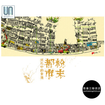 【港台原版进口图书】粉末都市--消失中的香港(精) pdf epub mobi 电子书 下载