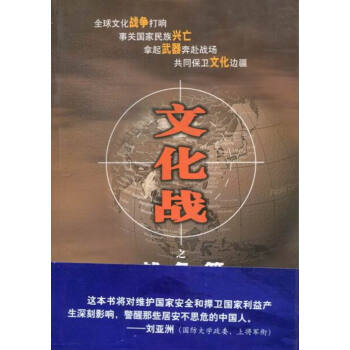 文化戰之戰爭篇