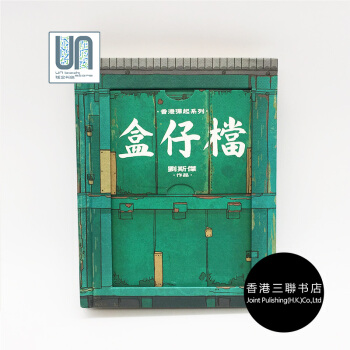 盒仔檔(精)香港三聯書店Kit Lau9789620432125 漫畫藝術 進口 pdf epub mobi 電子書 下載