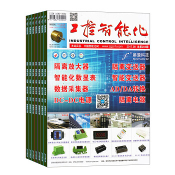 工控智能化雜誌全年訂閱 工業科技期刊 2018年8月起起訂 雜誌鋪 pdf epub mobi 下载