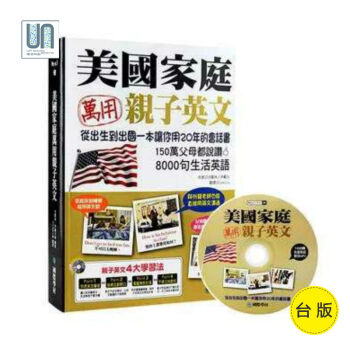 現貨美國傢庭萬用親子英文(附MP3) 國際學村洪賢珠 尹載元英語學習9789866077388 pdf epub mobi 電子書 下載