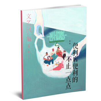 文藝風象：2017/7便利店便利的不止一點 pdf epub mobi 電子書 下載