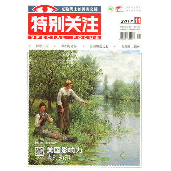 特别关注杂志2017年11月 美国影响力 pdf epub mobi 下载