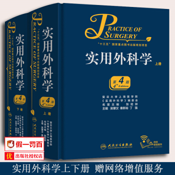 正版包邮 实用外科学上下册第4版 第四版 套装全2册 吴肇汉 秦新裕 丁强主编 pdf epub mobi 电子书 下载