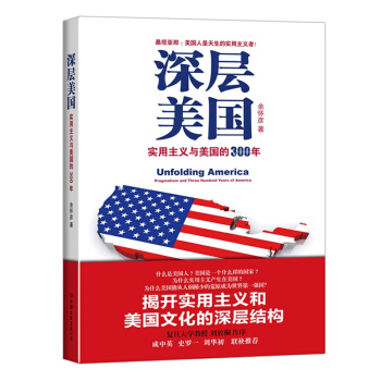 深层美国：实用主义与美国的300年 pdf epub mobi 下载