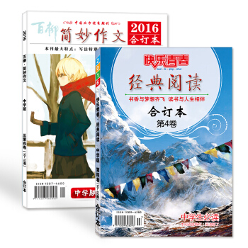 2016年中学版 简妙作文 经典阅读10-12期合刊 2本打包 中学生满分作文 作文素材 pdf epub mobi 下载