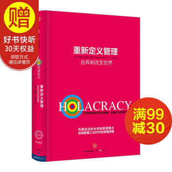 重新定义管理：合弄制改变世界 中信出版社 pdf epub mobi 下载