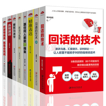 套装8册 回话的技术 沟通的艺术 精准表达 等口才技巧 人际交往 书籍 pdf epub mobi 下载