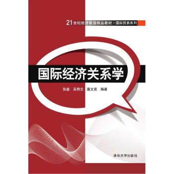 国际经济关系学 pdf epub mobi 下载