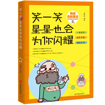 笑一笑，星星也会为你闪耀 pdf epub mobi 下载