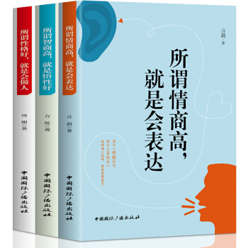 三冊套裝 所謂情商高，就是會錶達 好好說話 情商訓練書籍 說話技巧的書 書籍 暢銷書排行榜 pdf epub mobi 下载