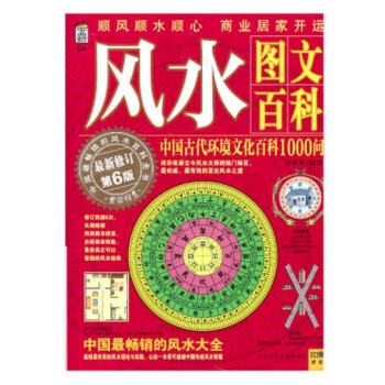 風水圖文百科 中國古代環境文化百科1000問 風水書籍 風水寶典 風水大全書籍 pdf epub mobi 下载